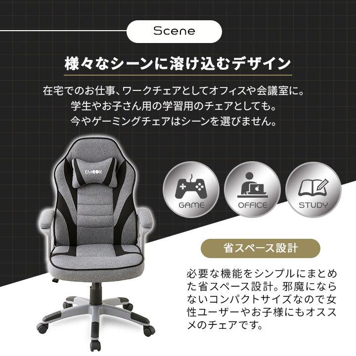 EMOOR（エムール）ファブリック デスクチェア・ゲーミングチェア【こちらは店舗です。浜村鹿野温泉ICから3分 買取本舗 宮本リサイクル 営業時間9～19時 定休日水曜のみ←連絡できませんm(_ _)m】 EMOOR（エムール） ゲーミングチェア ファブリック オフィスチェア
