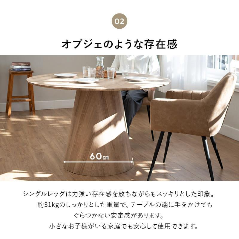 EMOOR（エムール） ダイニングテーブル 直径120cm 円形 丸型 ラウンド