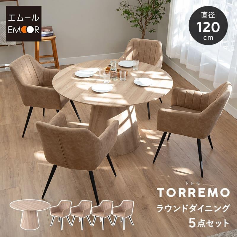 EMOOR（エムール） ダイニング 5点セット 直径120cm 円形 4人掛け