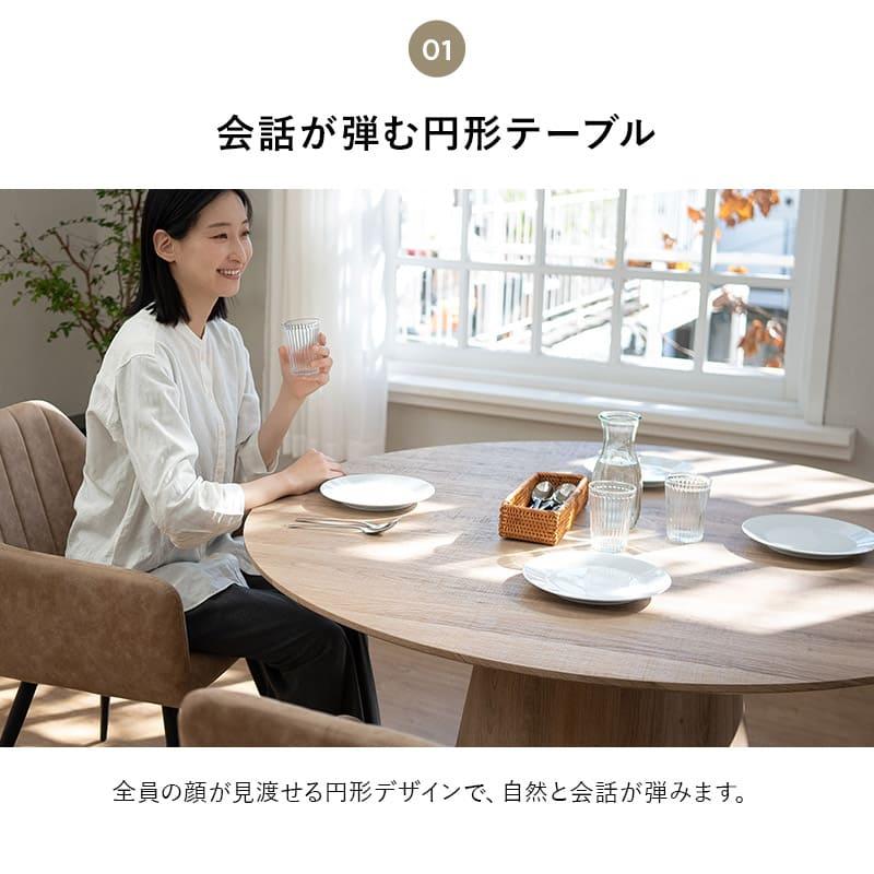 EMOOR（エムール） ダイニング 5点セット 直径120cm 円形 4人掛け