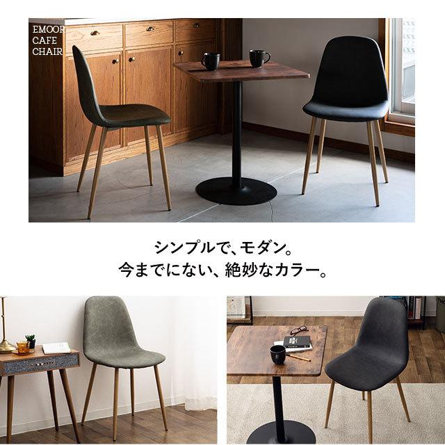 ダイニングチェア 2脚セット カフェチェア おしゃれ 北欧 椅子 一人用 ダイニング チェア お洒落 ヴィンテージ プレゼント 新生活 送料無料 エムール エムール - EMOOR 布団・家具 - 通販 - PayPayモール ダイニングチェア 2脚セット カフェチェア おしゃれ 北欧 椅子 一人用 ダイニング チェア お洒落 ヴィンテージ プレゼント 新生活 送料無料 エムール エムール - EMOOR 布団・家具 - 通販 - PayPayモール
