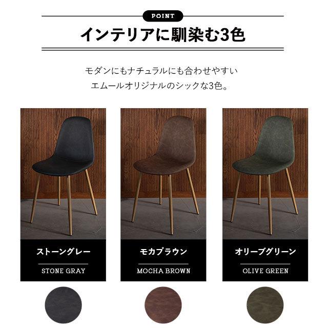 EMOOR（エムール） ダイニングチェア 2脚セット カフェチェア おしゃれ