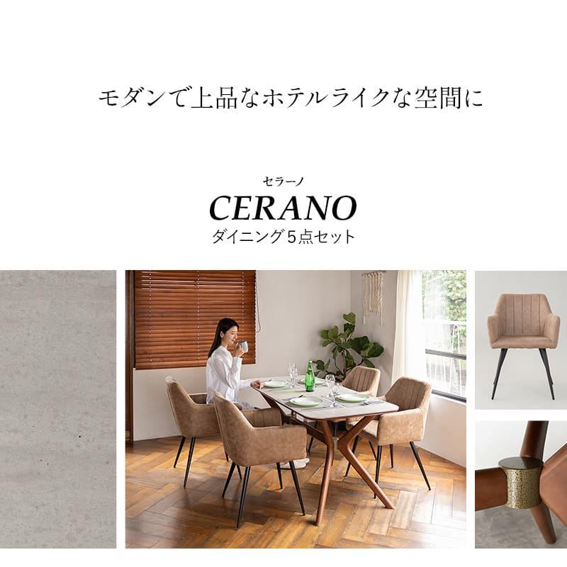 EMOOR（エムール） ダイニング 5点セット 幅160cm セラミック 角型 4人