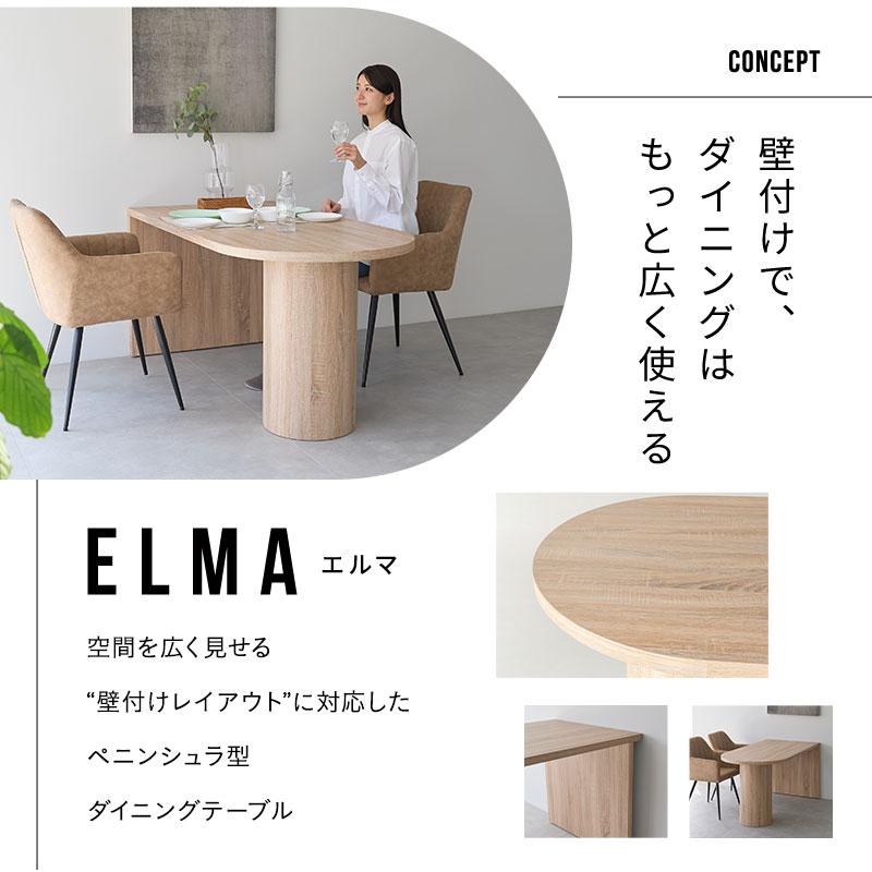 EMOOR（エムール） ダイニングテーブル 幅150cm ペニンシュラ型 壁付け