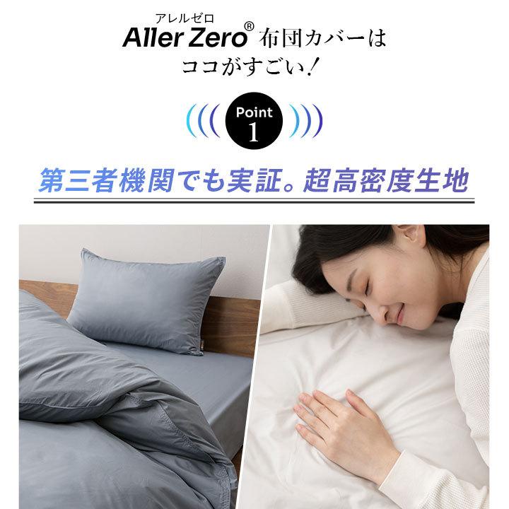 EMOOR 防ダニ 掛け布団カバー シングル アレルゼロ 洗える 速乾