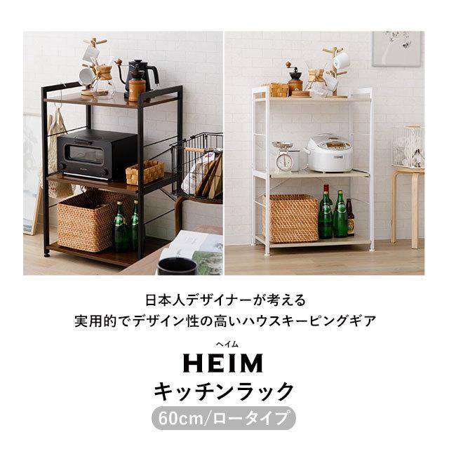 キッチンラック 幅60 ロータイプ 3段 Heim スリム 収納 レンジラック ラック レンジ台 キッチン収納 収納棚 棚 キッチン 北欧 シンプル おしゃれ エムール エムール Emoor 布団 家具 通販 Paypayモール