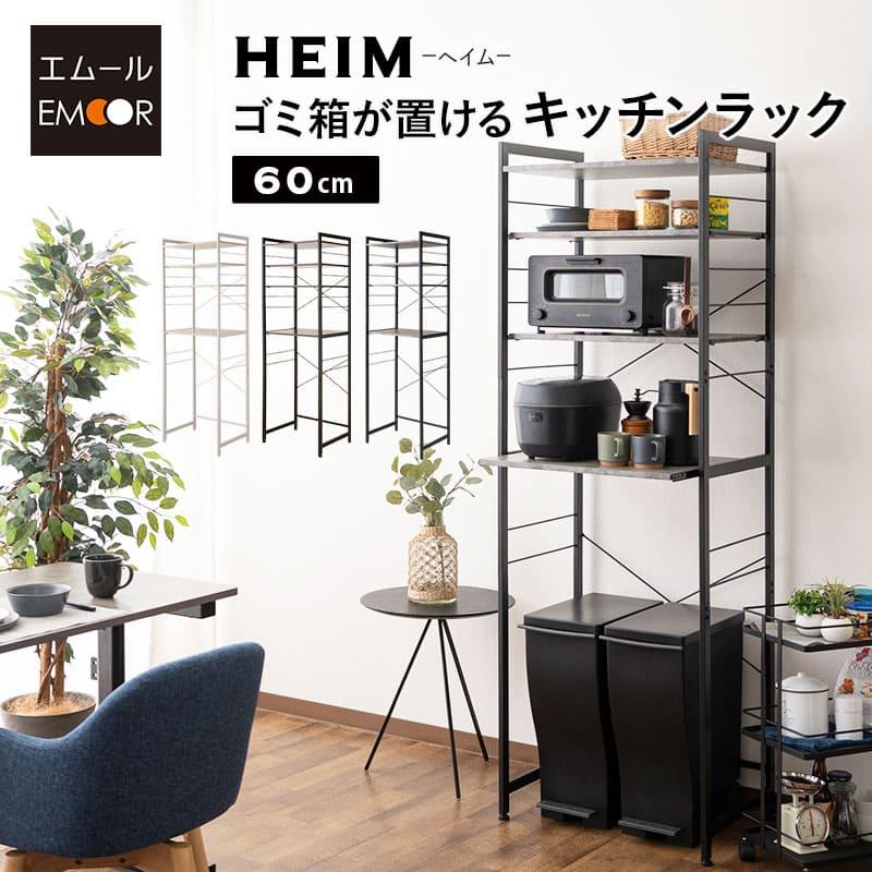 EMOOR キッチンラック ゴミ箱 レンジ台 幅60 3段 レンジボード EMOOR キッチンラック ゴミ箱 レンジ台 幅60 3段 レンジボード