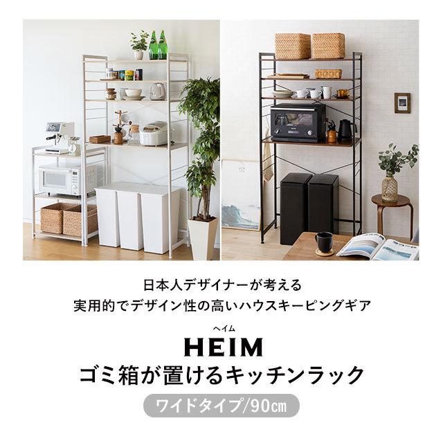キッチンラック ゴミ箱 冷蔵庫 幅90 Heim レンジ台 レンジボード レンジラック ラック ダストボックス 収納棚 収納 棚 キッチン 北欧 おしゃれ エムール エムール Emoor 布団 家具 通販 Paypayモール
