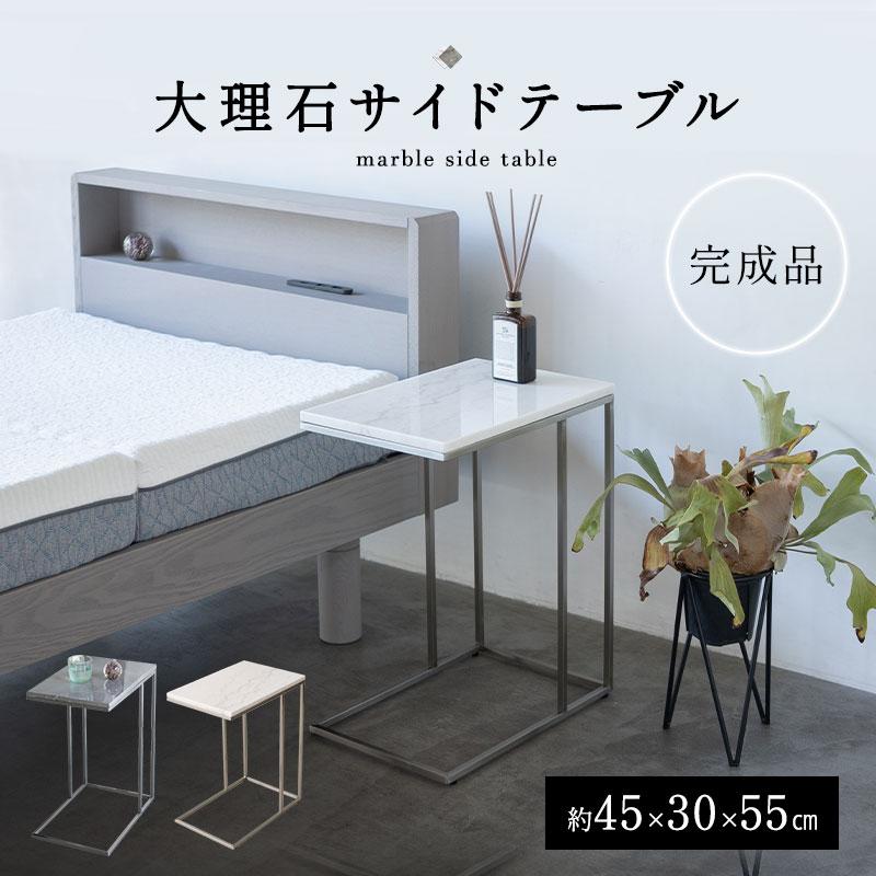 大理石 サイドテーブル コの字 完成品 エンドテーブル ナイトテーブル