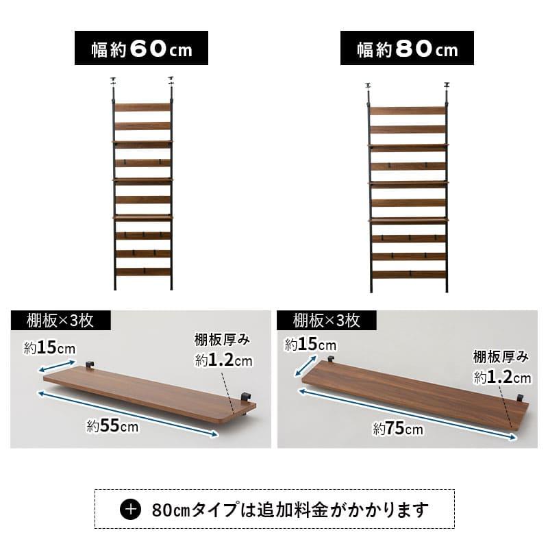 EMOOR（エムール） 突っ張り ウォールラック 幅60 幅80 つっぱり 木製