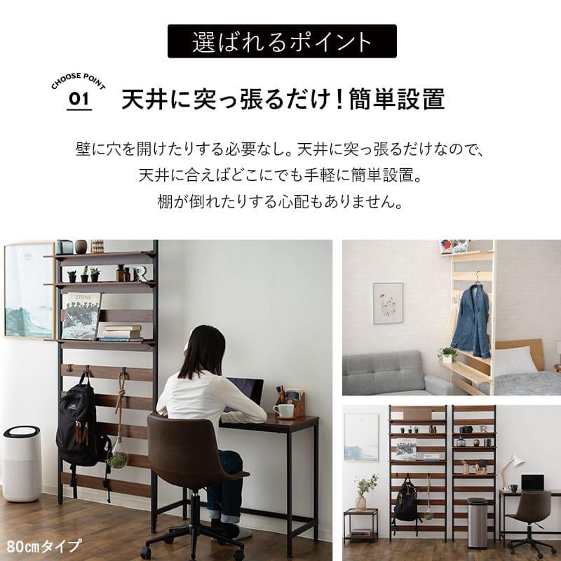 EMOOR（エムール） 突っ張り ウォールラック 幅60 幅80 つっぱり 木製