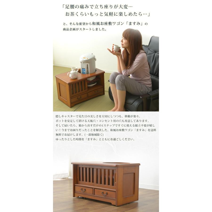 和風お座敷ワゴン ますみ ポットワゴン ワゴン キャスター付 和風 和室 畳 座敷 天然木 収納 送料無料 敬老の日 ギフト プレゼント 贈り物 エムール エムール Emoor 布団 家具 通販 Paypayモール