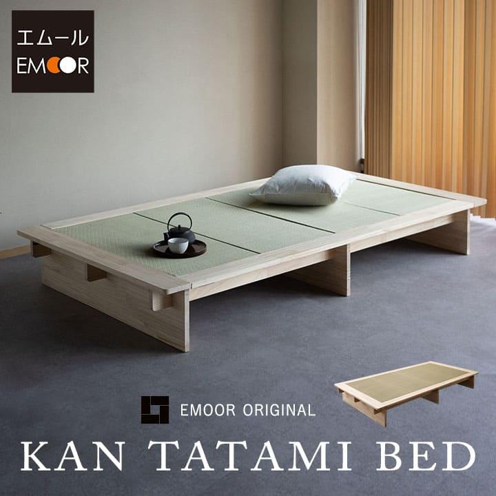 keep中⭐︎畳ベッド 小上がり EMOOR KAN TATAMI BED EMOOR（エムール） い草ベッド 畳ベッド シングル たたみ KAN TATAMI