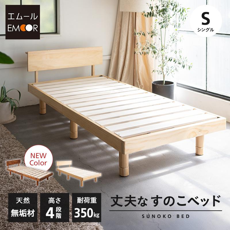 EMOOR すのこベッド ベッドフレーム シングル 丈夫 高さ調節 EMOOR すのこベッド ベッドフレーム シングル 丈夫 高さ調節