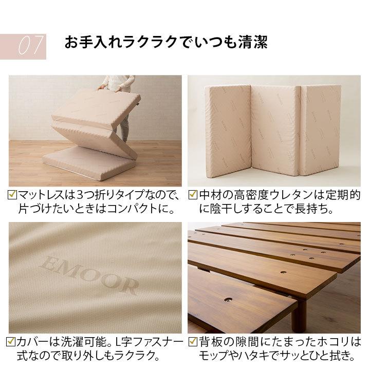 EMOOR（エムール） すのこベッド 三つ折り マットレス セット シングル