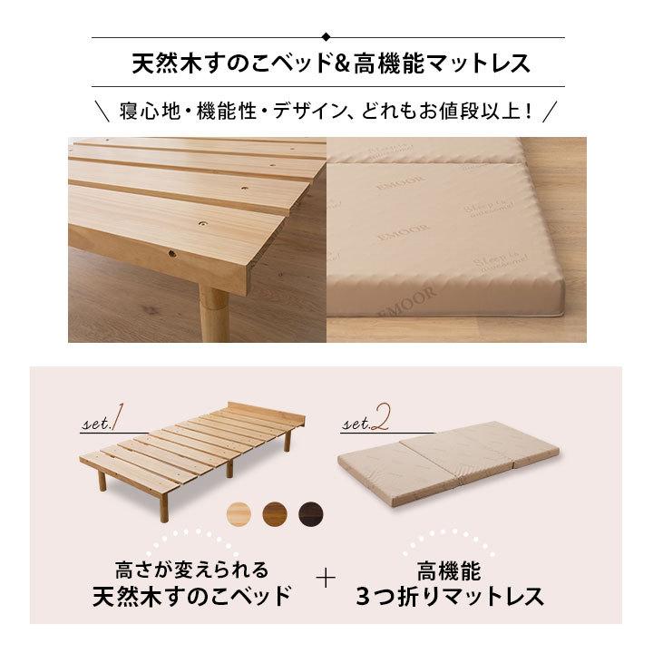 EMOOR（エムール） すのこベッド 三つ折り マットレス セット シングル