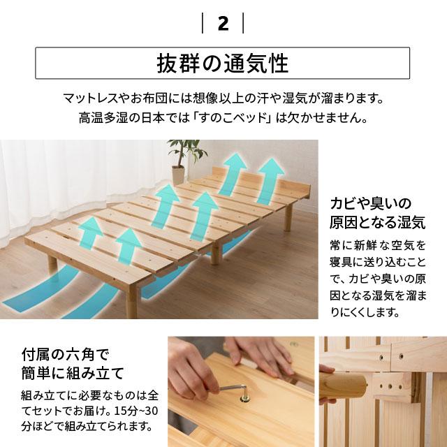 すのこベッド シングル 天然パイン 3段階調節 耐荷重200kg 湿気対策