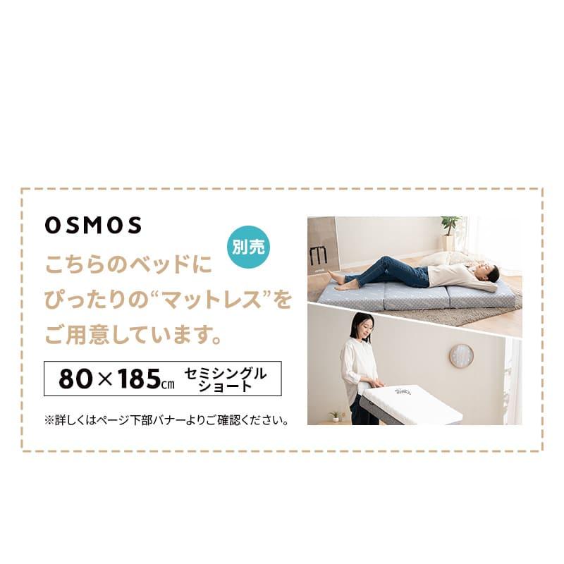 【梱包済】エムール　高さが変えられる すのこ ベッド 80×185cm OSMOS】 高さが変えられる天然木すのこベッド デイベッド 80×185cm