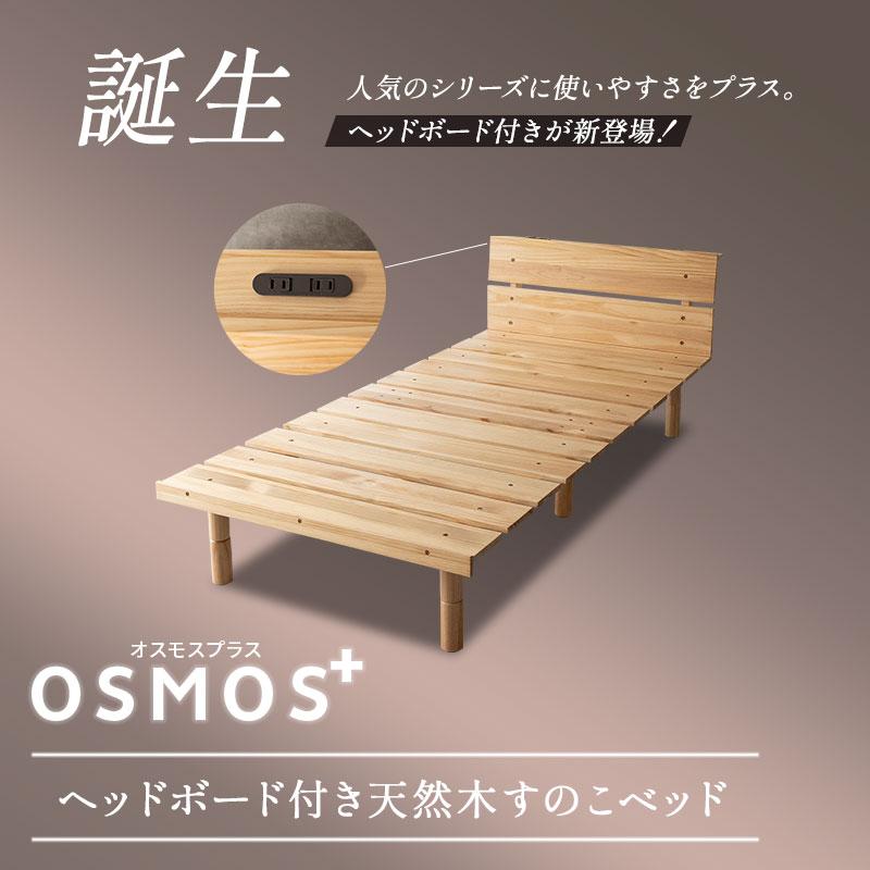 EMOOR（エムール） すのこベッド ベッドフレーム シングル ヘッド