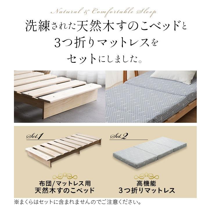 EMOOR（エムール） すのこベッド 3つ折り マットレス セット シングル
