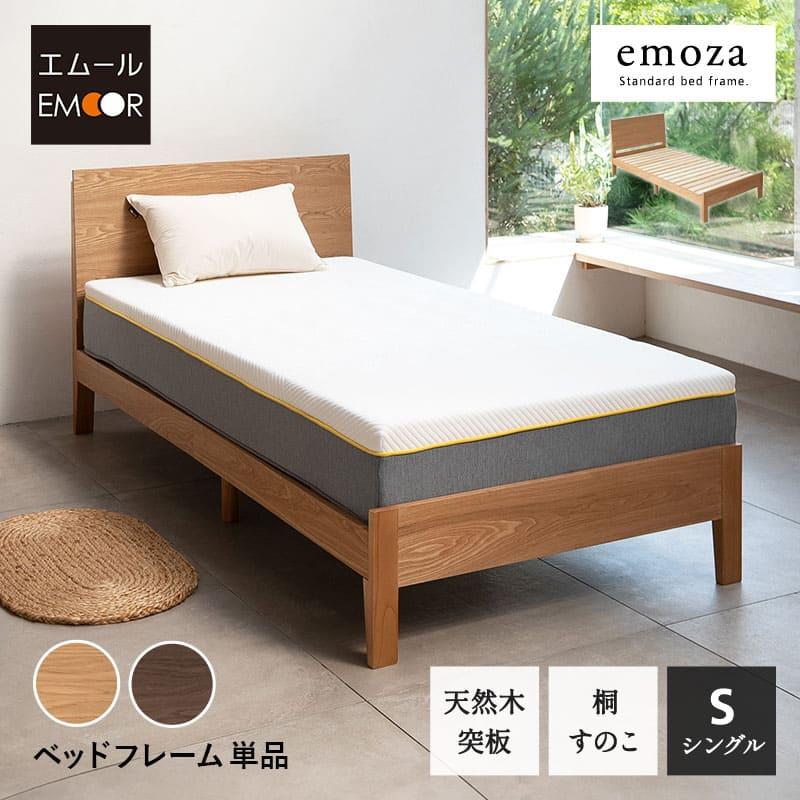 EMOOR すのこベッド ベッドフレーム シングル ロータイプ 木製 天然木 すのこ スノコ ベッド フレーム 通気性 抗菌 カビ 湿気 除湿 北欧 新生活 送料無料 エムール : エムール - EMOOR 布団・家具 - 通販 - Yahoo!ショッピング EMOOR すのこベッド ベッドフレーム シングル ロータイプ 木製 天然木 すのこ スノコ ベッド フレーム 通気性 抗菌 カビ 湿気 除湿 北欧 新生活 送料無料 エムール : エムール - EMOOR 布団・家具 - 通販 - Yahoo!ショッピング