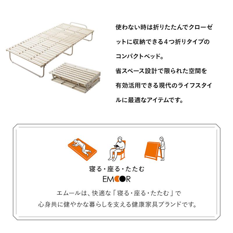 EMOOR（エムール） 折りたたみ すのこベッド シングル 4つ折り ロー
