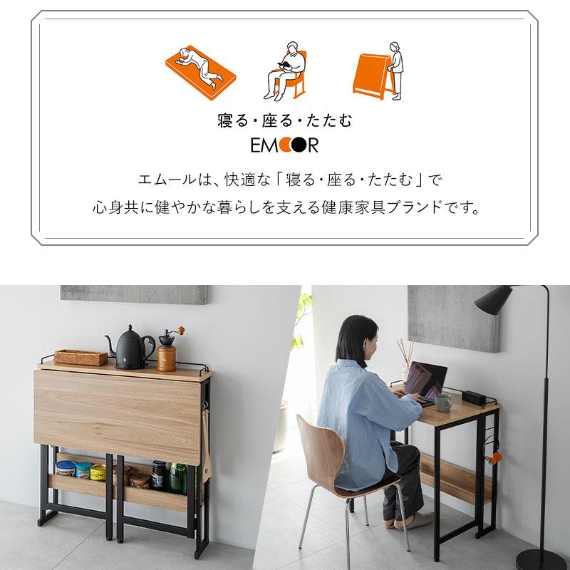 EMOOR（エムール） 折りたたみ デスク テーブル 机 幅80cm フレーム