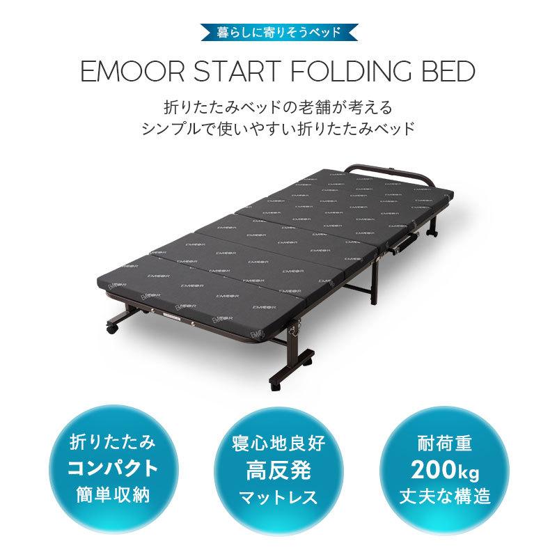 折りたたみベッド 高反発 シングル ベッド EMOOR START コンパクト 簡易ベッド 一人暮らし ウレタンマットレス付き 寝具 キャスター付き 送料無料 エムール｜at-emoor｜04