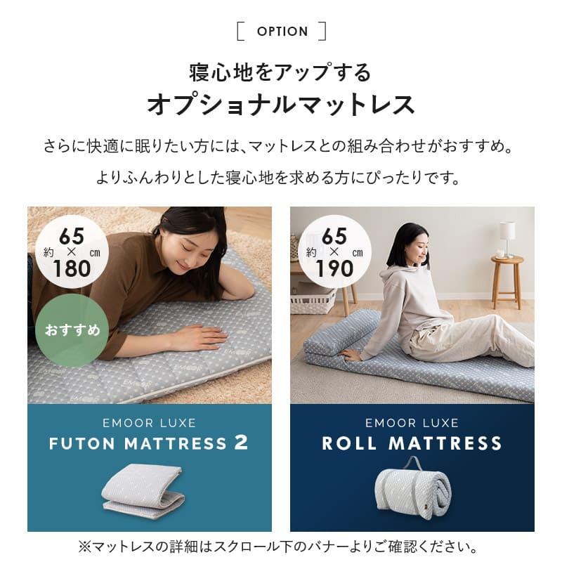 EMOOR（エムール） 折りたたみ ベッド スツール 幅67 スリム 完成品