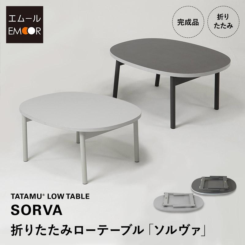 EMOOR（エムール） 折りたたみ テーブル 幅85cm 楕円形 完成品 薄型