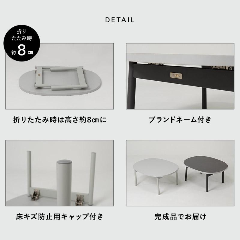 折りたたみ テーブル 幅85cm 楕円形 完成品 薄型 軽量 スリム ローテーブル デスク 机 食事 仕事 リビング ダイニング 折り畳み 収納 新生活 送料無料 エムール_12