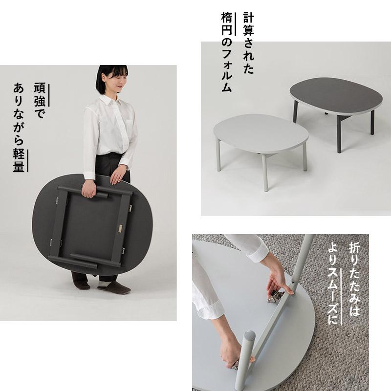 EMOOR（エムール） 折りたたみ テーブル 幅85cm 楕円形 完成品 薄型