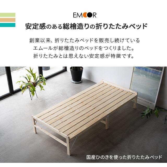 すのこベッド ひのき 檜 国産 すのこ ベッド 送料無料 シングル 木製 ベッドフレーム シンプル 日本産 湿気 対策 夏 梅雨 除湿 通気性 北欧 和風 新生活 エムール Emoor 布団 家具 通販 Paypayモール