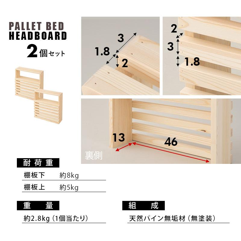 パレットベッド用 ヘッドボード 2個 シングル 正方形 追加 後付 木製 天然木 軽量 ベッドフレーム パレット すのこ スノコ ロー ベッド ベット 通気性 エムール｜at-emoor｜10