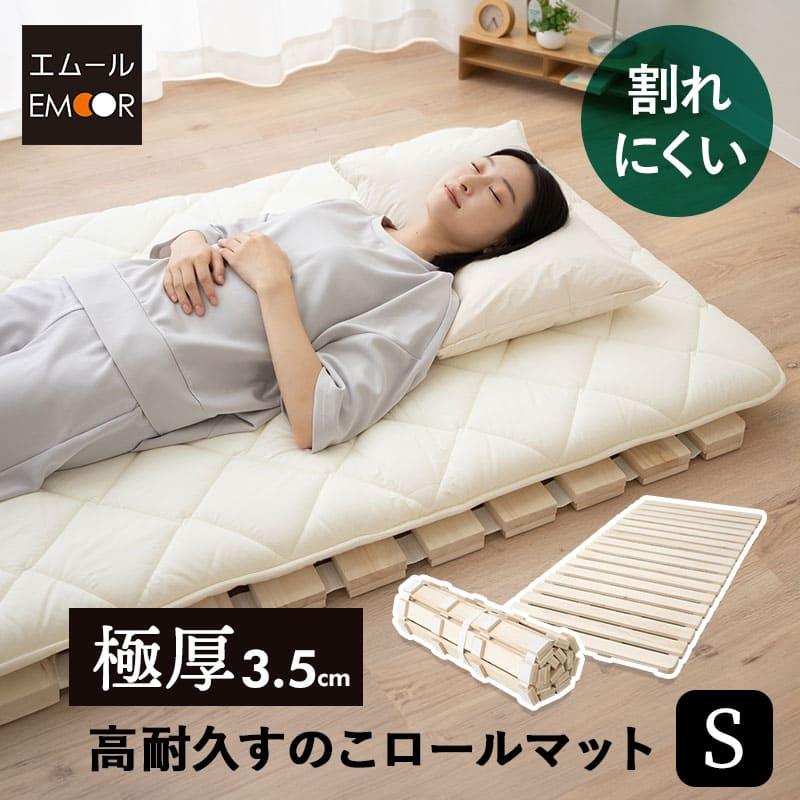EMOOR すのこロールマット シングル 極厚 高耐久 木製 天然木 桐 EMOOR すのこロールマット シングル 極厚 高耐久 木製 天然木 桐