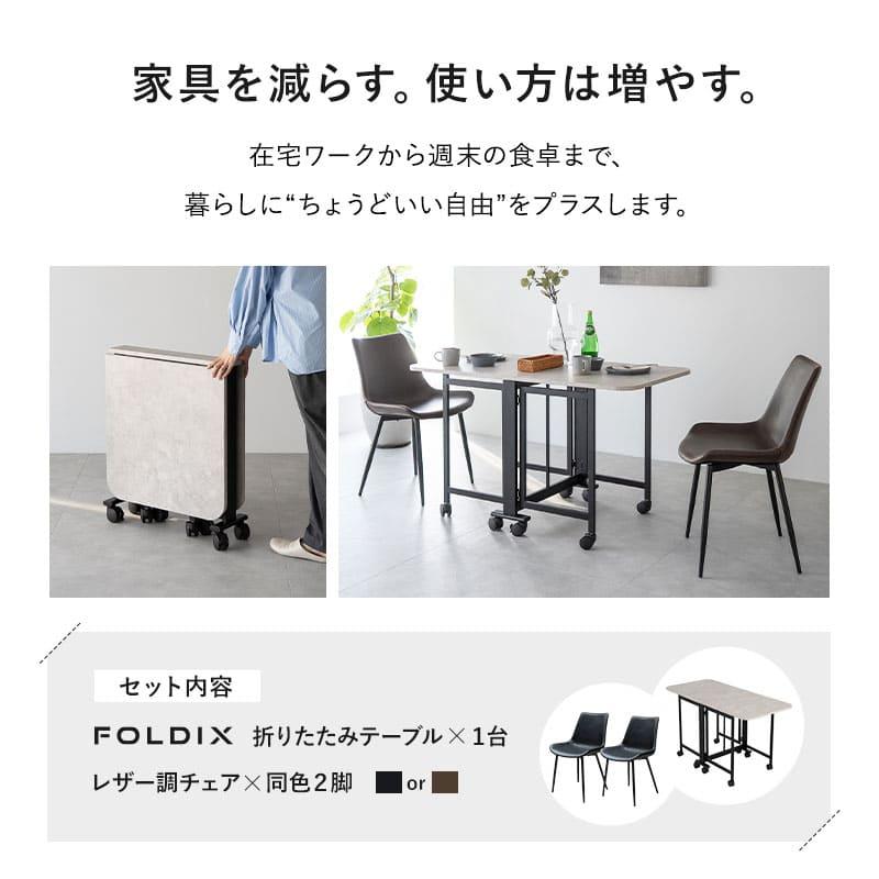EMOOR（エムール） 折りたたみテーブル 3点セット 幅130cm 長方形 2人