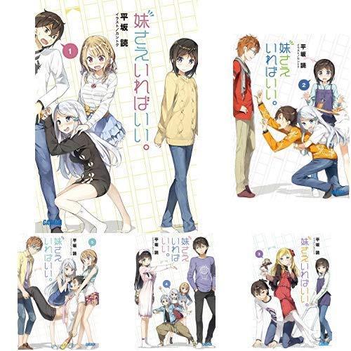 開店祝い 妹さえいればいい 全14巻 新品セット New限定品 Itdc Co Id