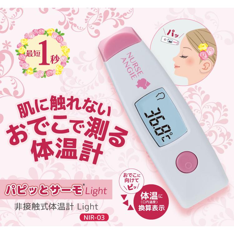 非接触体温計 パピッとサーモ ライト : @ home shopping - 通販