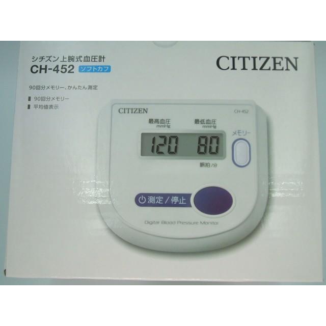 電子血圧計　CH-452　（シチズン）　｜at-home-shopping｜06