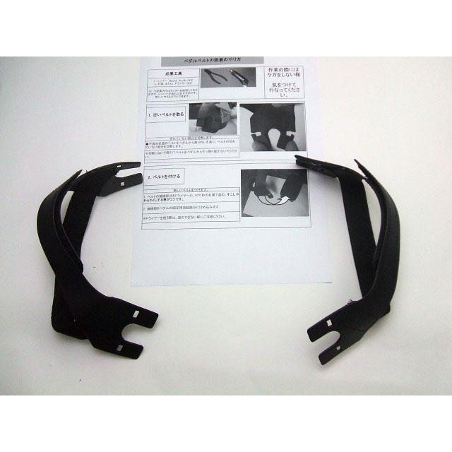 フットベルト左右セット 電動サイクルマシン エスカルゴI・II