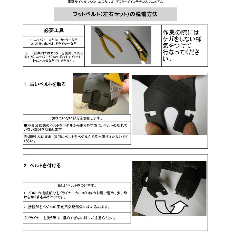 フットベルト左右セット 電動サイクルマシン エスカルゴI・II フットベルト左右セット 電動サイクルマシン エスカルゴI・II