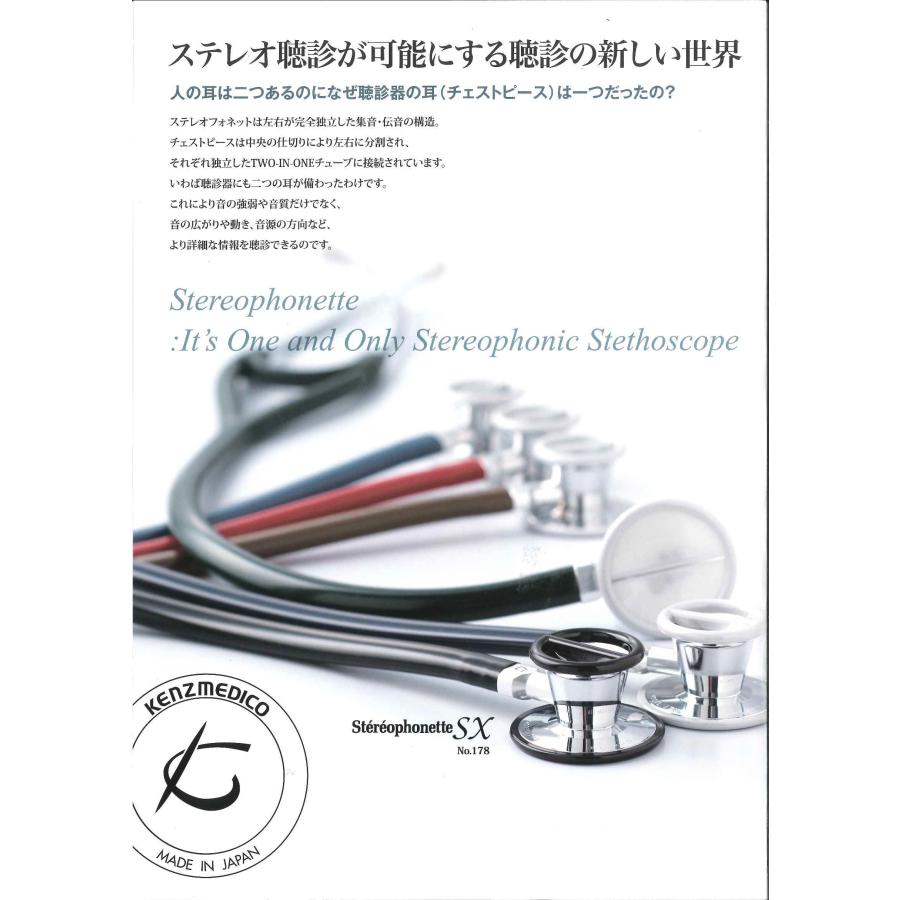 ケンツメディコ 聴診器 No.171 ステレオフォネット : @ home ケンツメディコ 聴診器 No.171 ステレオフォネット : @ home
