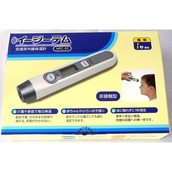【新品・未開封】　イージーテムHPC-01 皮膚赤外線体温計 イージーテム HPC-01 非接触型体温計 : @ home