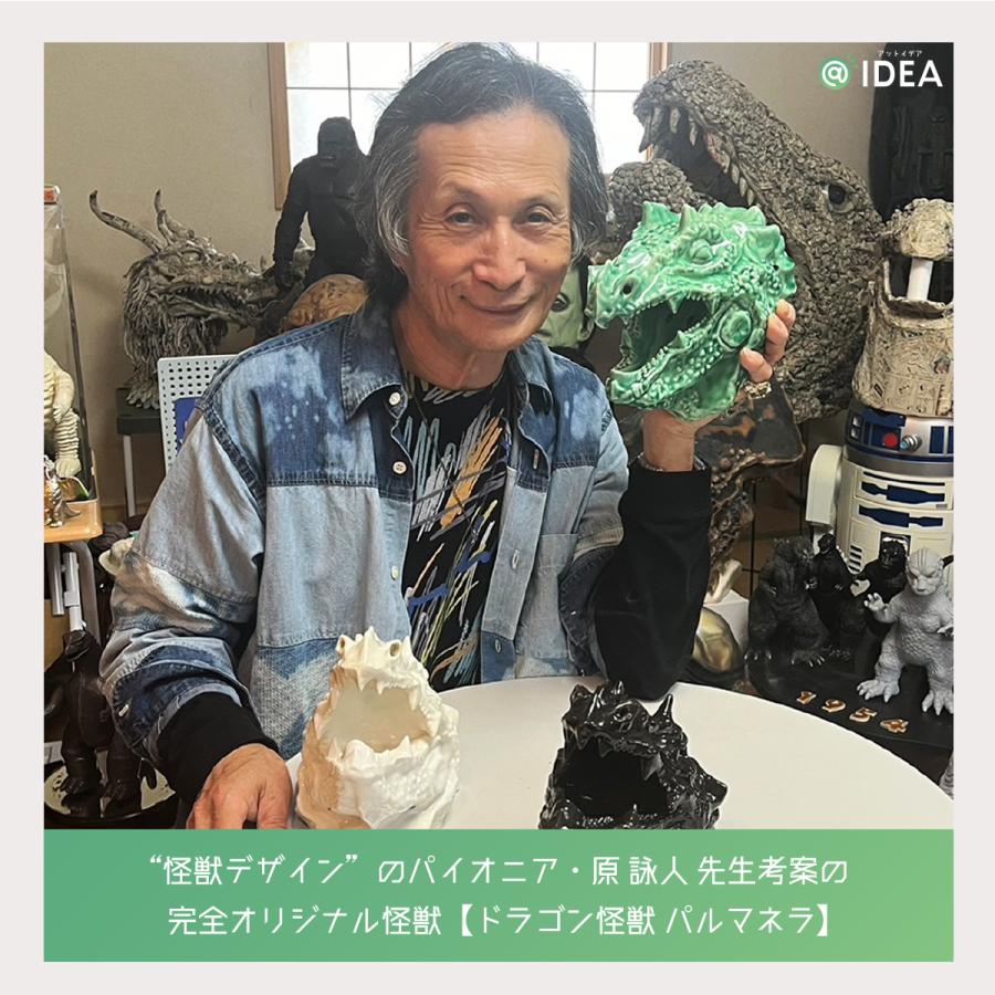 MONSTER HEAD｜incense holder 怪獣のお香立て ドラゴン怪獣「パルマネラ」 原詠人先生　モンスターヘッド  送料無料 |  | 04