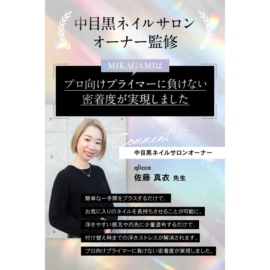 【レビュー特典もう1個！】ネイルプライマー ジェルネイルプライマー プライマーネイル ジェルプライマー プレプライマー プレプライマーネイル ネイル油分除去 | MIKAGAMI | 02