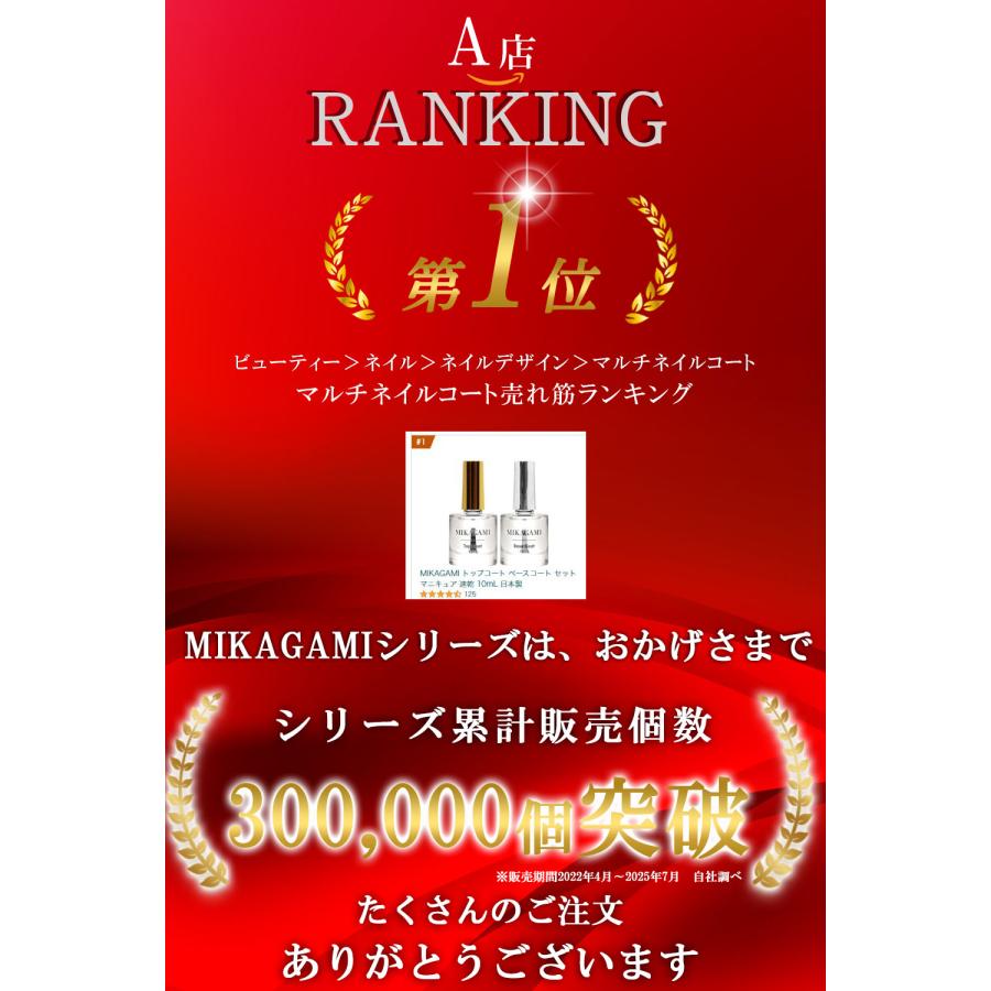【最終値下げ】検定用品　マニキュア　ベースコート　トップコート　バラ売り可 MIKAGAMI トップコート ベースコート マニキュア 速乾 2本セット 10mL
