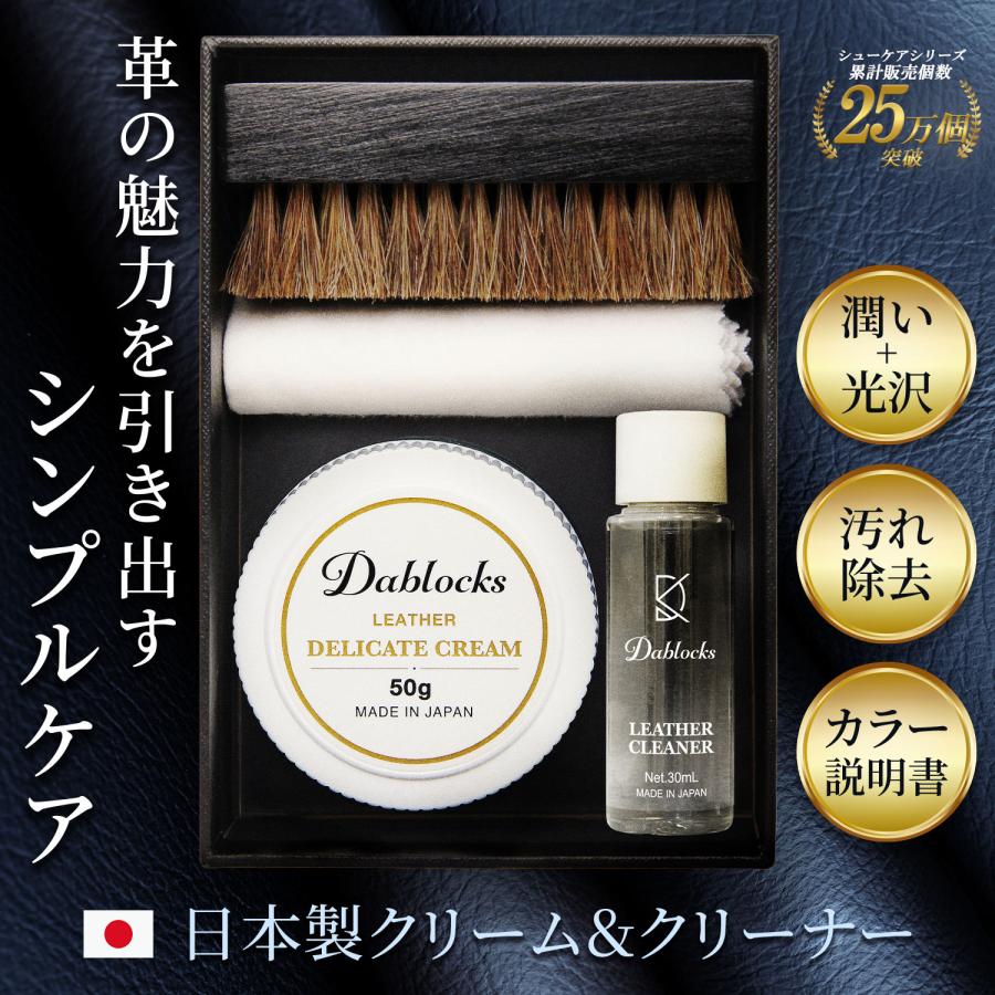 レザーケアセット 革靴 革ジャン 革製品 お手入れ | DABLOCKS