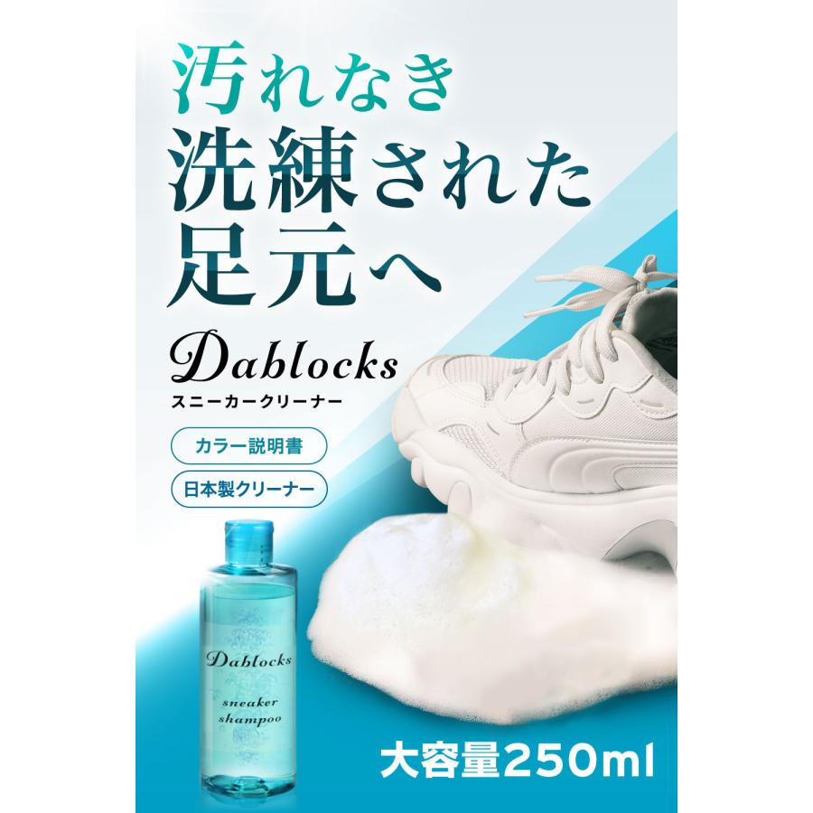 DABLOCKS スニーカークリーナー 靴用洗剤 汚れ落とし 様々な素材 DABLOCKS スニーカークリーナー 靴用洗剤 汚れ落とし 様々な素材