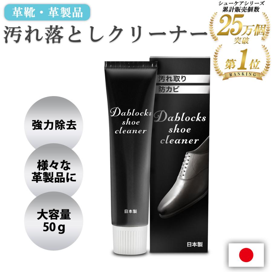 革靴 革製品 靴 クリーナー 手入れ 汚れ落とし 靴磨き レザークリーナー 手入れ 財布 バッグ カバン | DABLOCKS