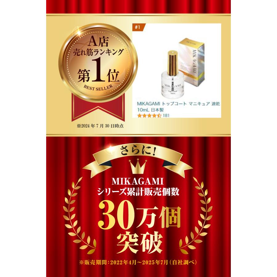 MIKAGAMI トップコート マニキュア トップコート速乾 速乾トップコート